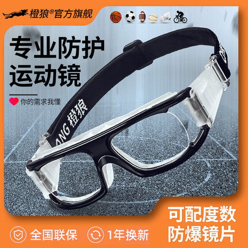 【专业级】运动眼镜防脱落近视镜