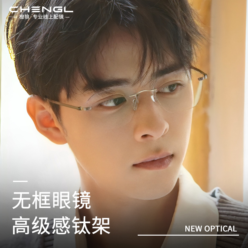无框近视眼镜男款高级感可配度数