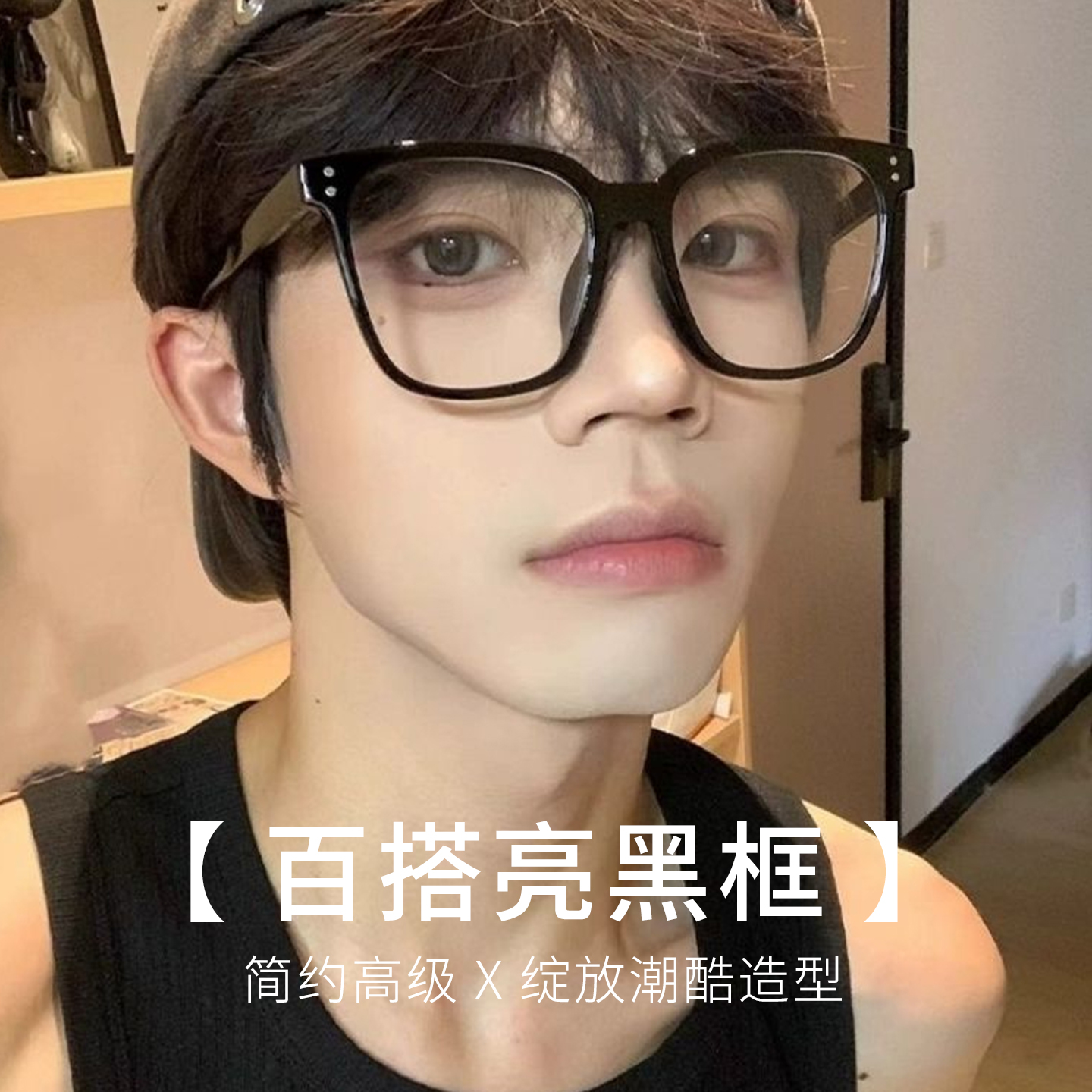 粗大框黑框眼镜男款大脸专用方框