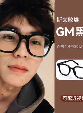 gm黑框近视眼镜男生潮流粗大框镜框专业网上配镜可配度数散光眼睛