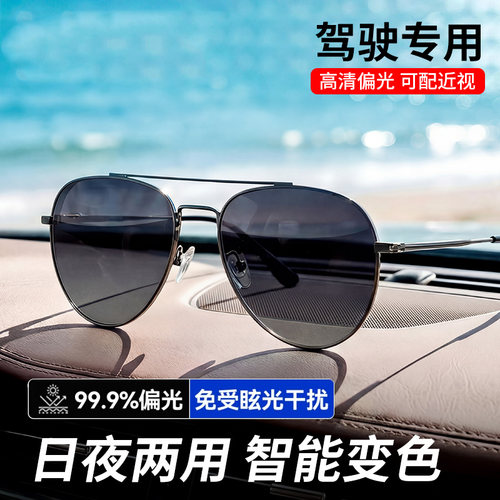 自动感光变色墨镜日夜两用男士