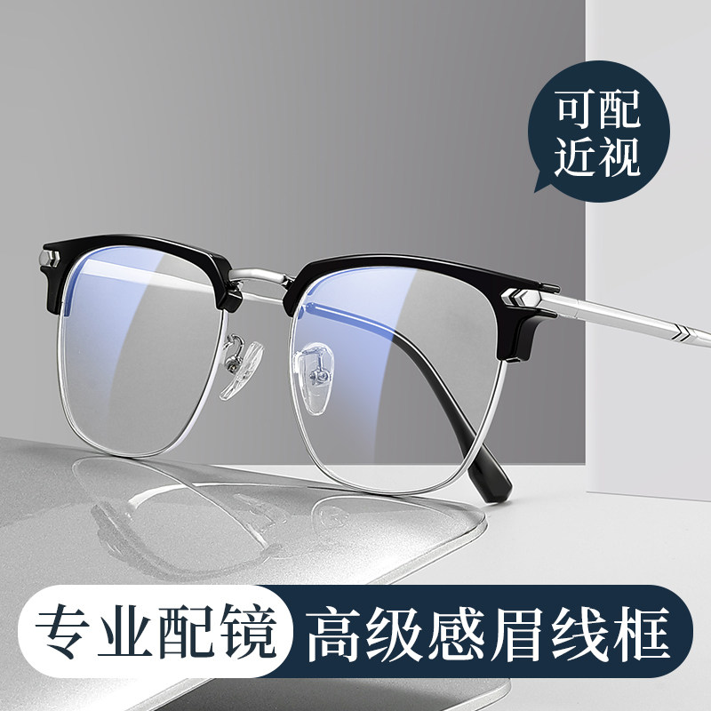 近视眼镜男款官方旗舰店高端专业网上配镜150度2026新款镜框半框