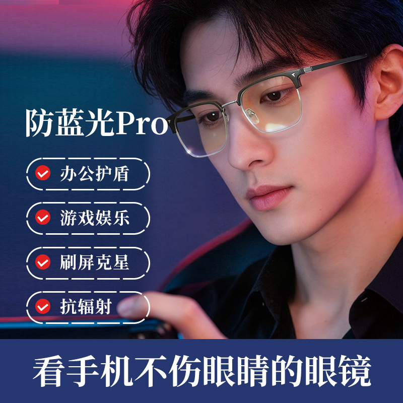 看手机不伤眼睛的眼镜抗疲劳蓝光