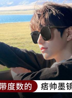 【有度数的墨镜】2025新款痞帅风