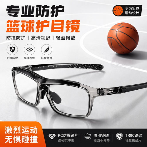 专业防护篮球护目镜近视可配度数