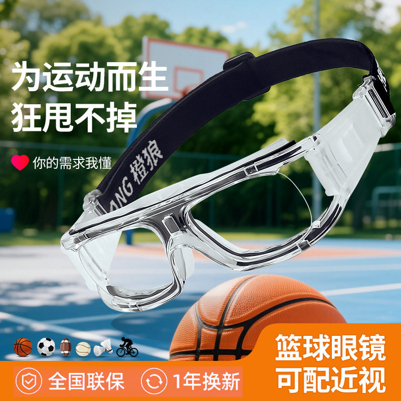 篮球运动近视眼镜专业打篮球眼睛框可配度数户外专用踢足球护目镜