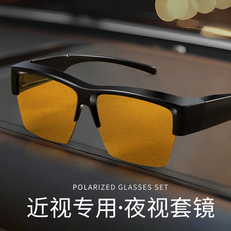 【夜间开车专用套镜】高清偏光镜