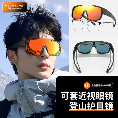 【近视登山】可套眼镜全包护目镜