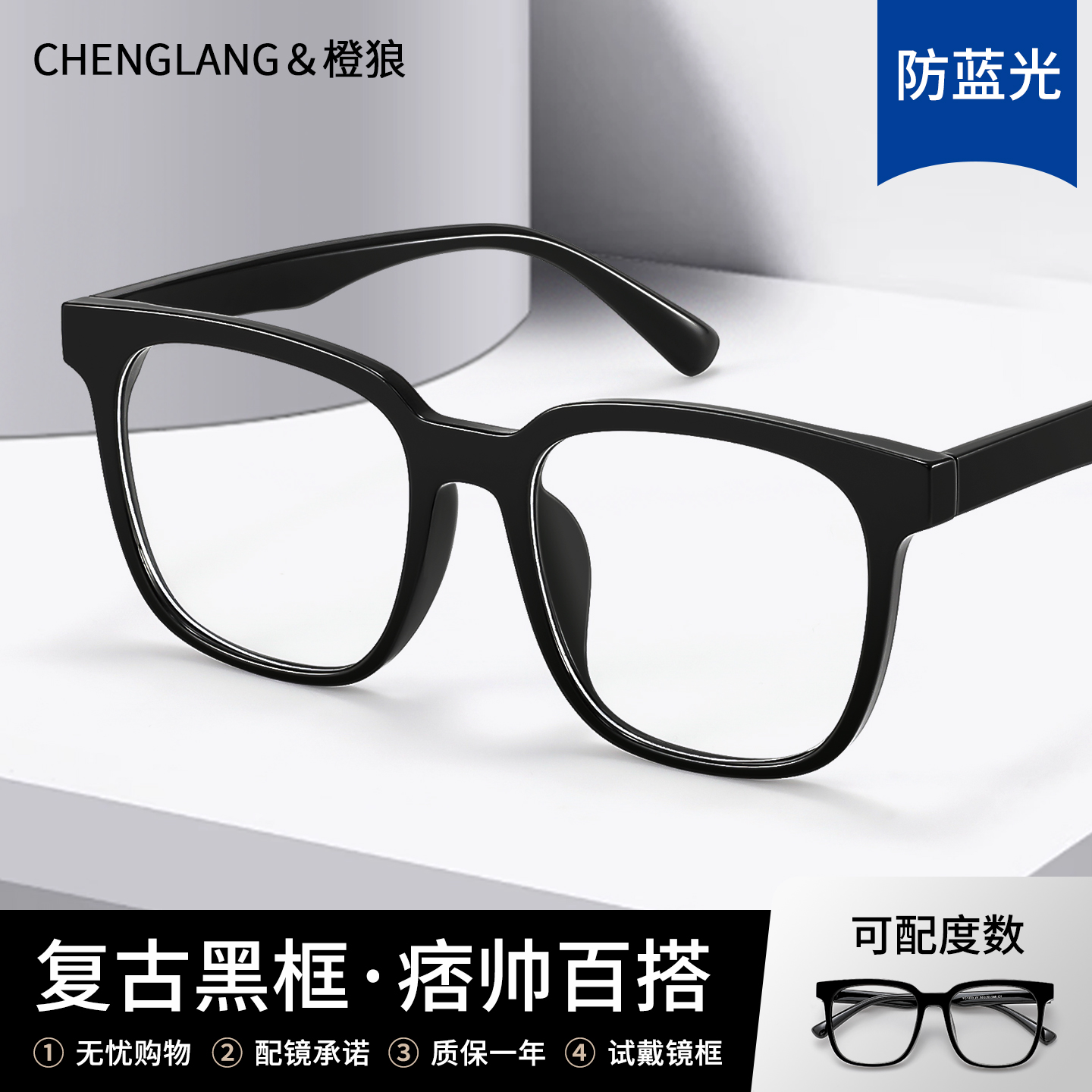 黑框眼镜男粗大框高级感大脸显瘦