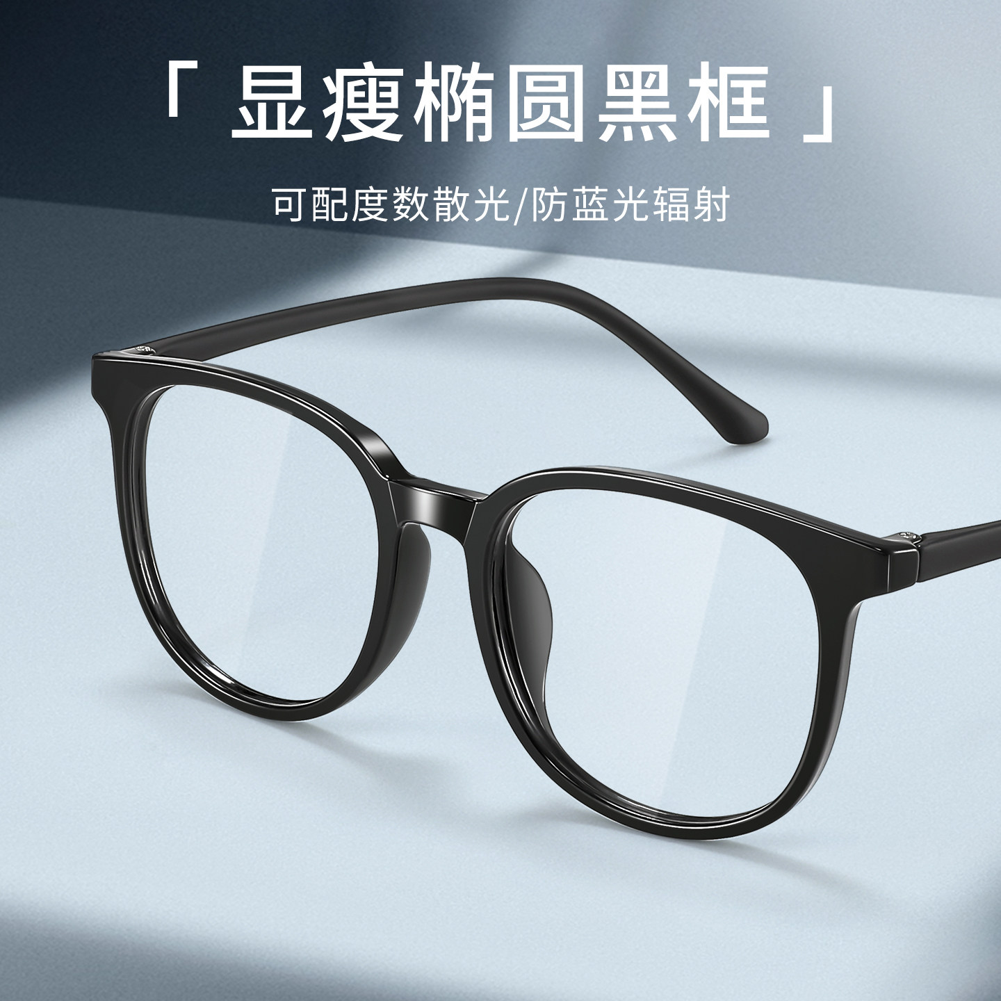 男生黑框眼镜防蓝光护目感光变色
