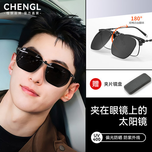 【夹在眼镜上的】太阳镜偏光防晒