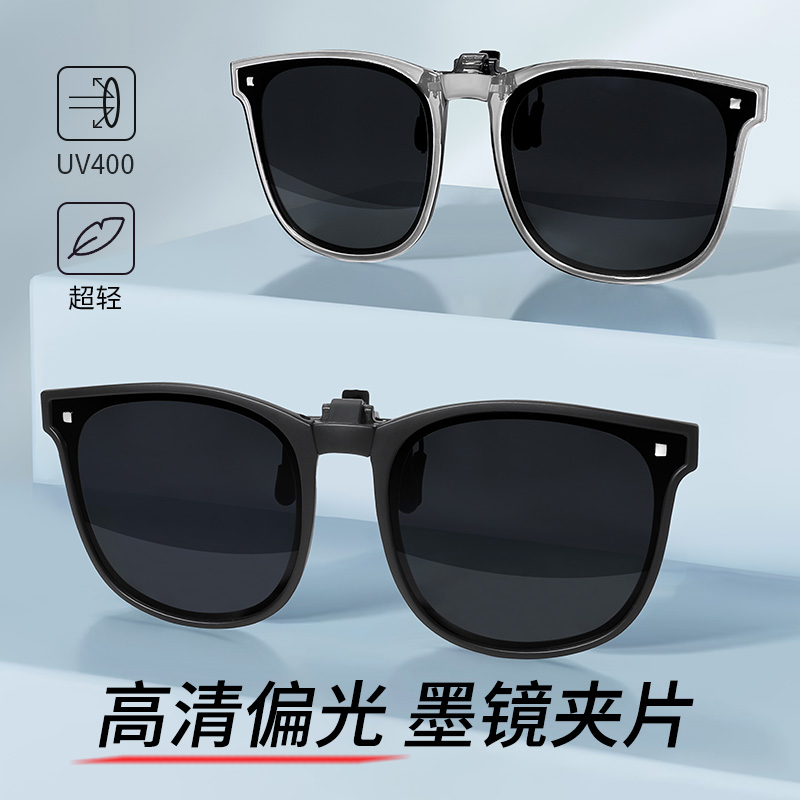 眼镜夹片墨镜可套近视镜可折叠