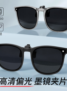眼镜夹片墨镜可套近视镜可折叠
