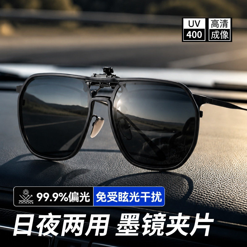 大框变色墨镜夹片男士开车驾驶专用高清偏光太阳眼镜可套近视镜