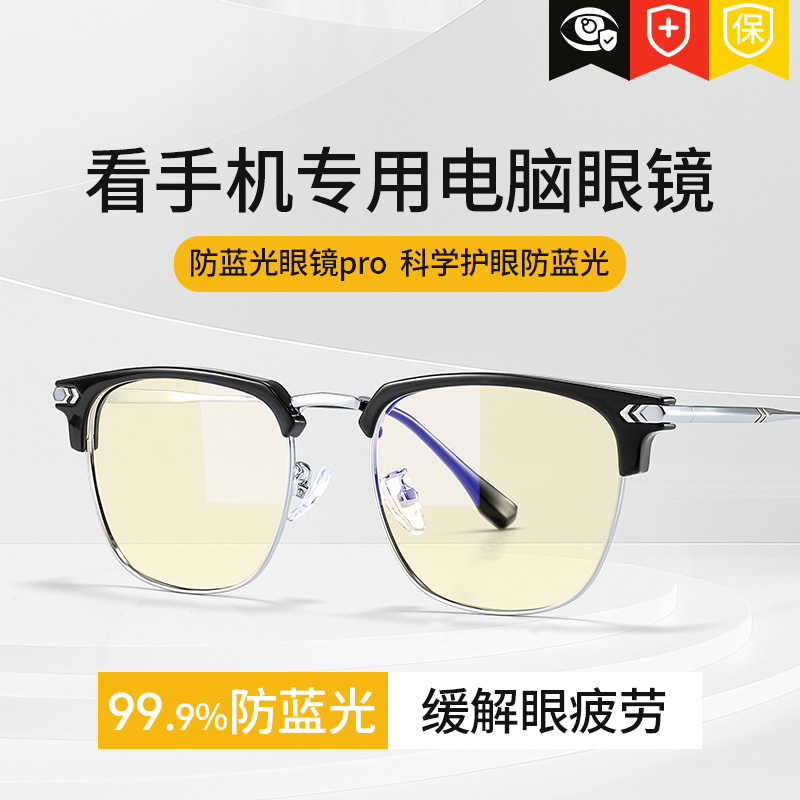 防辐射抗蓝光看手机专用电脑眼镜男电竞护眼疲劳保护眼睛的护目镜