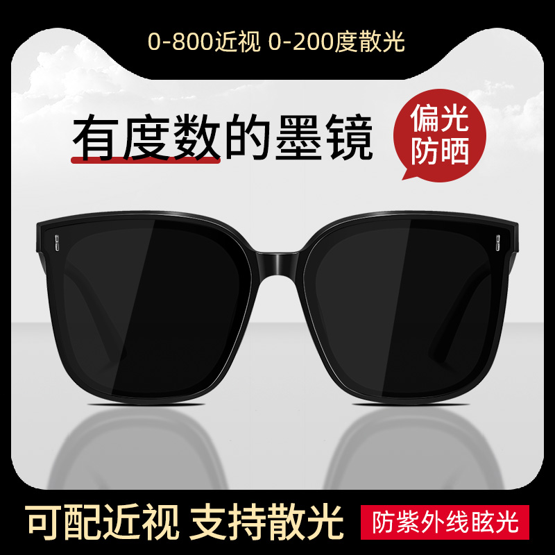 【有度数的墨镜】偏光防晒太阳镜