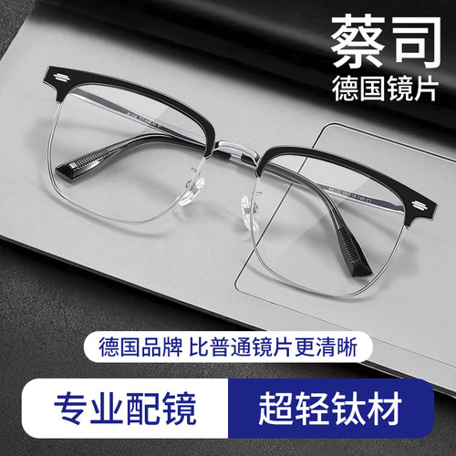 超轻纯钛半框防蓝光近视眼镜