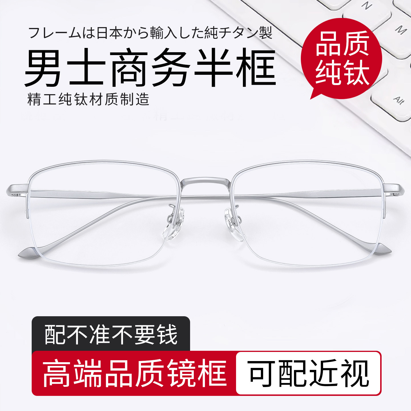 下半框近视眼镜男款超轻纯钛方框