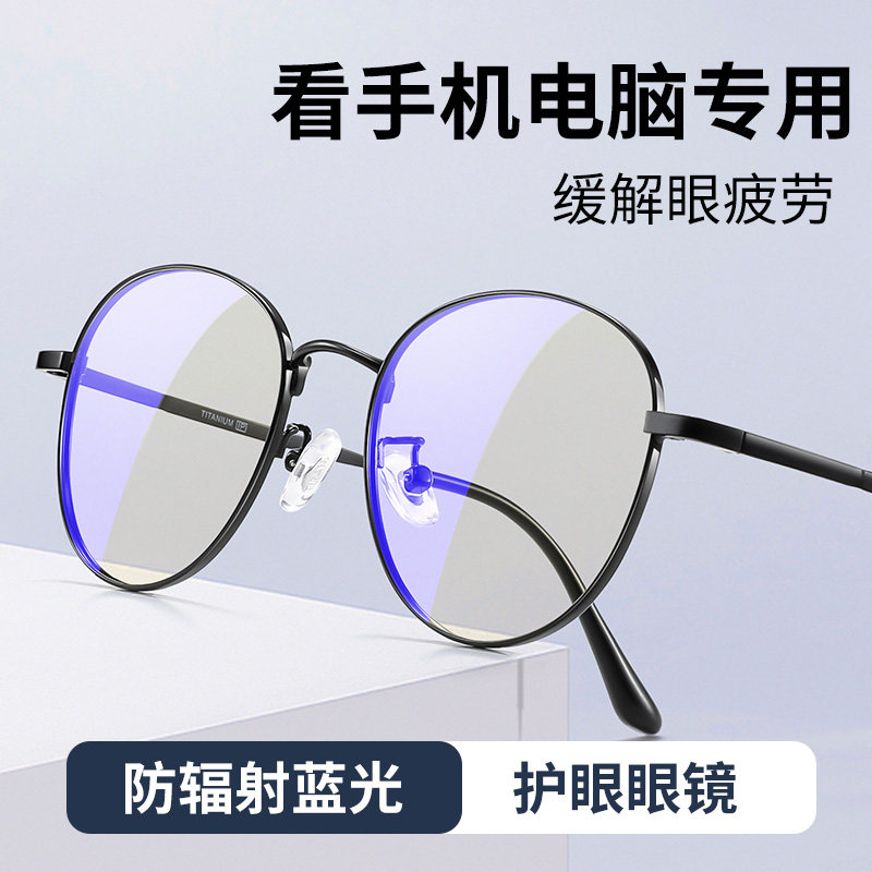 看电脑玩手机护眼眼镜抗疲劳防蓝光辐射平光电竞玩游戏看手机专用