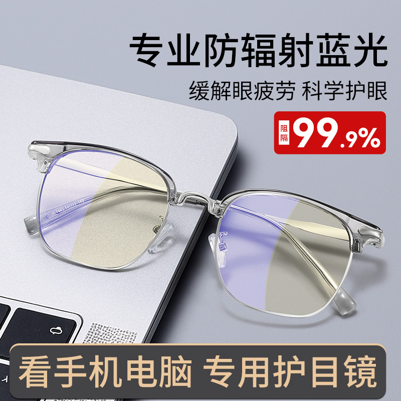 专业防辐射抗蓝光疲劳眼镜男款