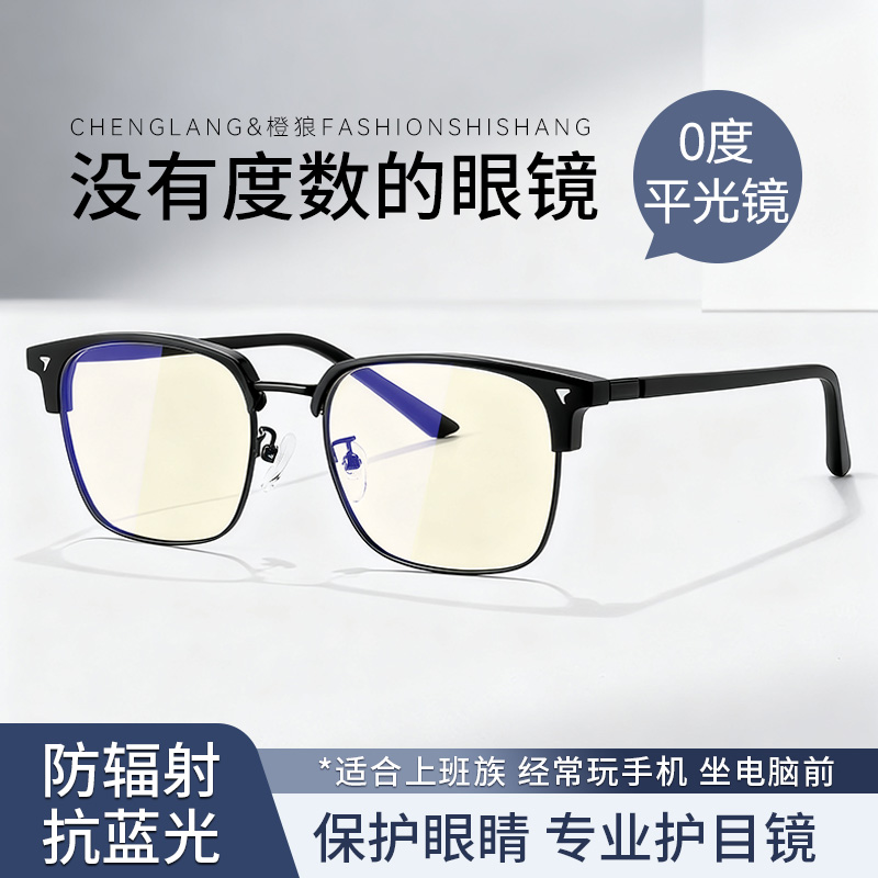 没有度数的眼镜0度平光专业防护