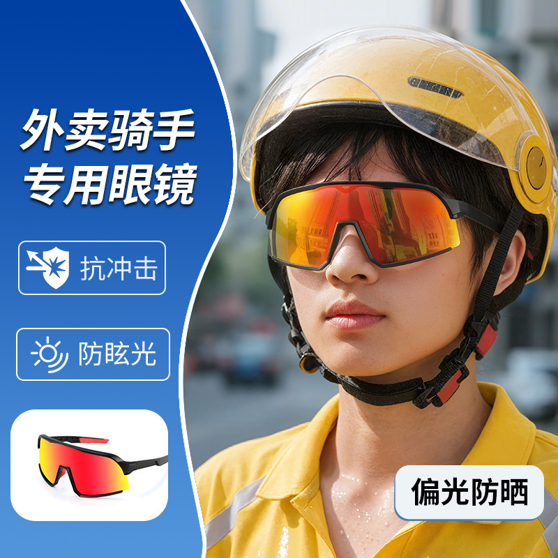 外卖骑手专用骑行眼镜高清偏光