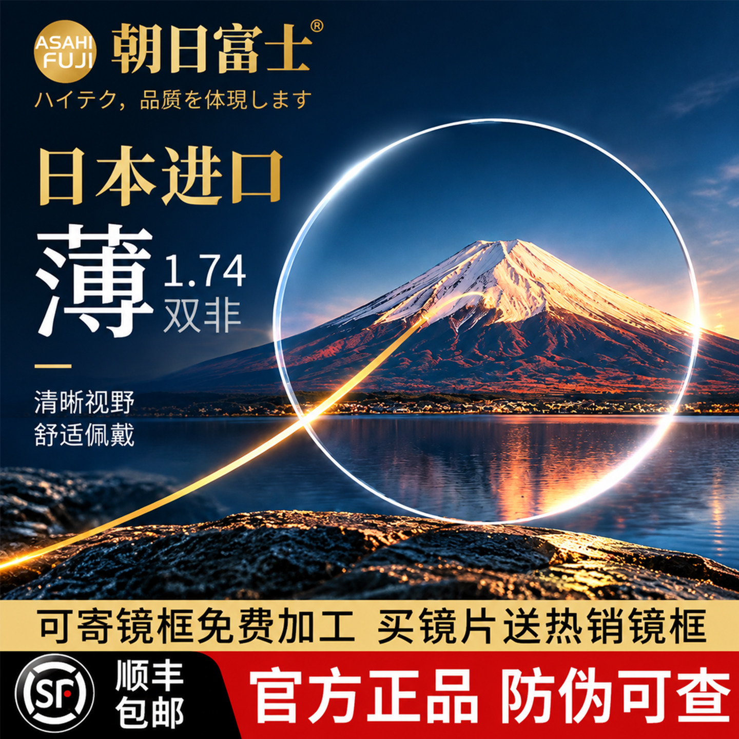 日本进口朝日1.74双面非球面镜片