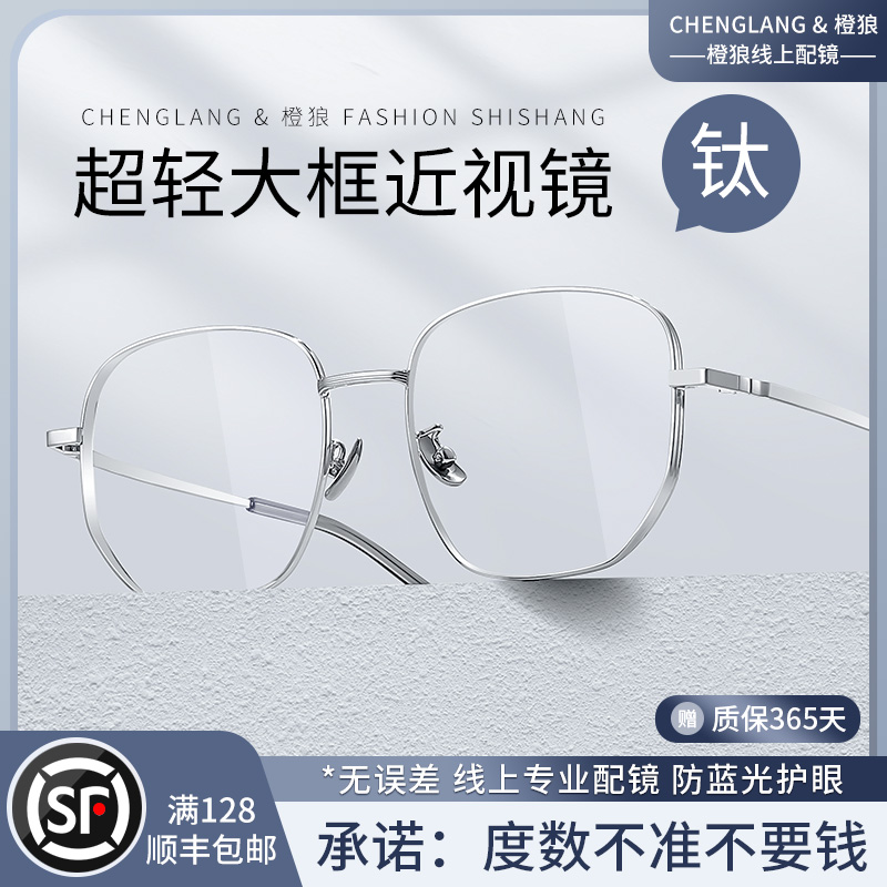 【超轻纯钛大框】网上配近视眼镜