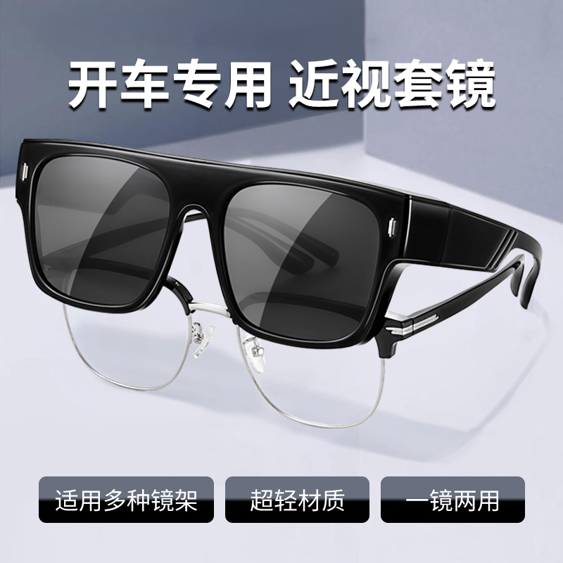 【开车专用】近视套镜外配太阳镜
