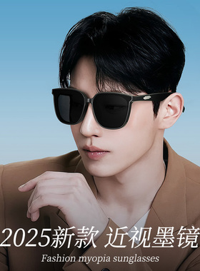 近视墨镜男款2025新款有带度数的偏光太阳镜防紫外线出游开车专用