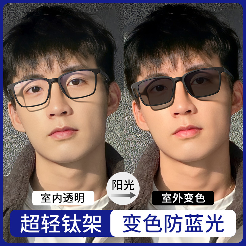 感光变色防蓝光眼镜可配近视护眼