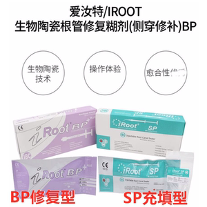 牙科材料爱汝特根管充填