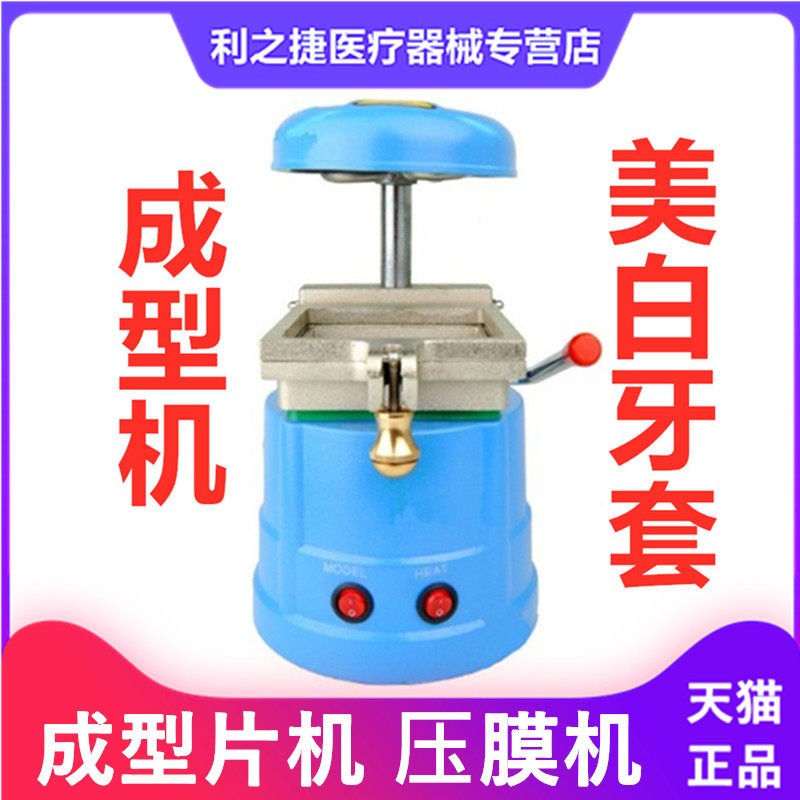 牙科材料压膜机真空成型机牙科材料压膜片口腔材料制作正畸保持器