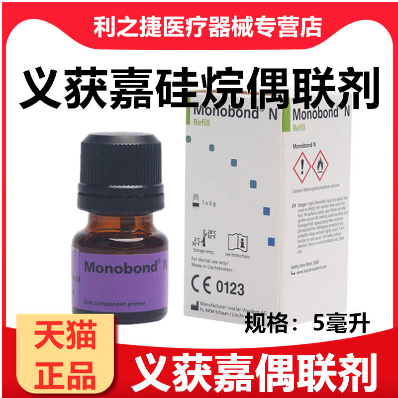 牙科材料义获嘉/ivoclar vivadent全瓷处理液 氢氟酸an硅烷偶联剂