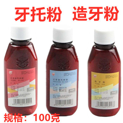 牙科材料上海二医义齿基托