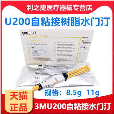 3M双固化树脂U200双固化树脂