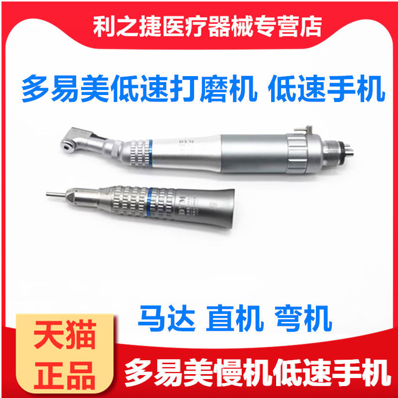 牙科口腔材料多易美低速手机