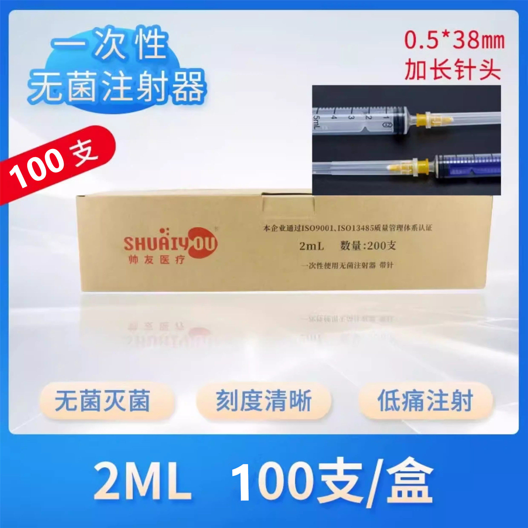 牙科口腔帅友一次性使用无菌注射器带针5ml 2ml一盒100支直口