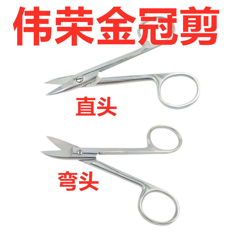 牙科材料伟荣金冠钳 结扎丝剪刀 钢丝剪 细丝剪 剪刀正畸材料口腔