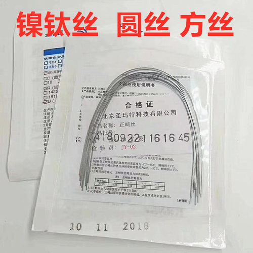 齿科材料牙科口腔正畸材料北京圣马特超弹性