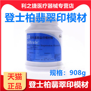 翡翠印膜材登士柏翡翠桶装藻酸盐印膜材牙科材料齿科义齿印模材