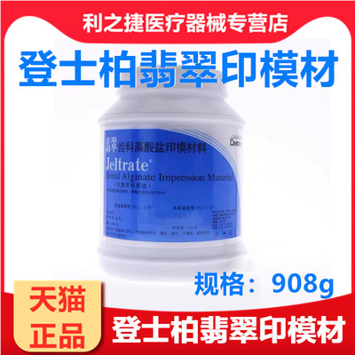 牙科翡翠印膜材登士柏桶装酸盐