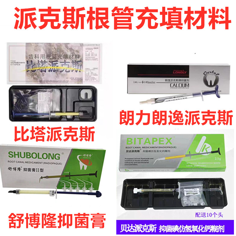 牙科口腔材料派克斯充填材料