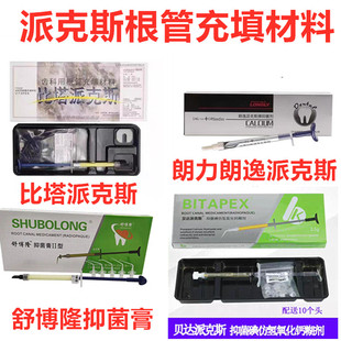 日本森田比塔派克斯 VITAPEX 比达贝达口腔根管充填牙科材料 包邮