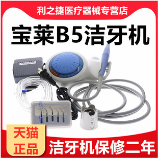 宝莱B5超声波洁牙机 家用 洗牙机 洗牙器 牙结石去除牙科材料