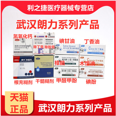 牙科材料朗力碘甘油樟脑丁香油 甲醛甲酚 氢氧化钙 木馏油 丁克除