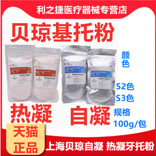 牙科材料贝琼粉热凝自凝粉牙托粉齿科自凝牙托水基托粉造牙粉口腔