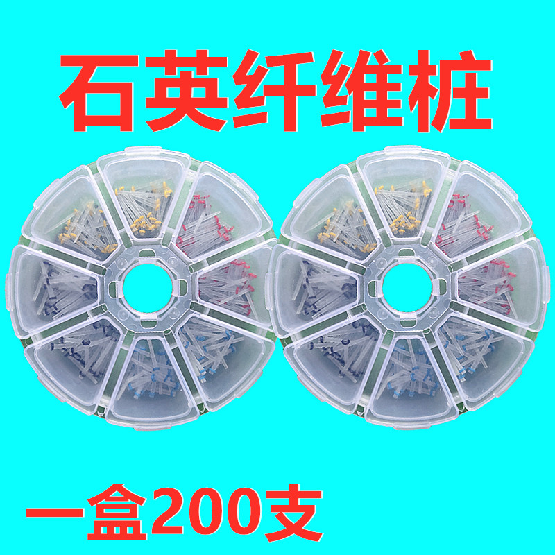 牙科石英螺纹纤维桩口腔纤维桩200支装钻头P钻齿科螺纹纤维桩教学