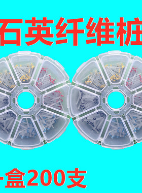 牙科石英螺纹纤维桩口腔纤维桩200支装钻头P钻齿科螺纹纤维桩教学