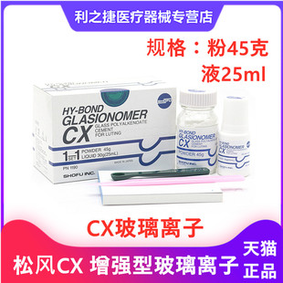 牙科材料松风玻璃离子水门汀CX 粘结边缘封闭型 松风CX 口腔包邮